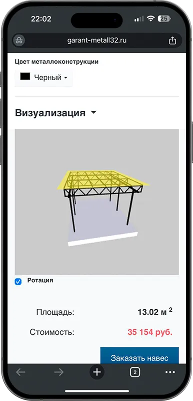 Калькулятор стоимости навеса с 3D визуализацией в Истре